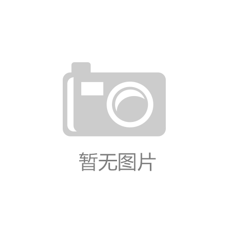 星空体育(中国)官方网站-XK SPOR